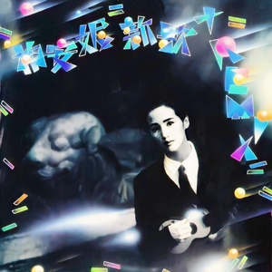 狠狠地挺进千仞雪的小穴
